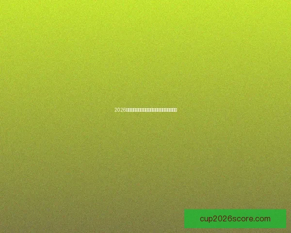 2026世界杯精彩赛事全程直播一览球迷必看盛宴指南