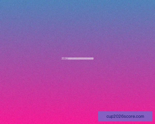 2026世界杯参赛球队实力全面分析与夺冠前景预测