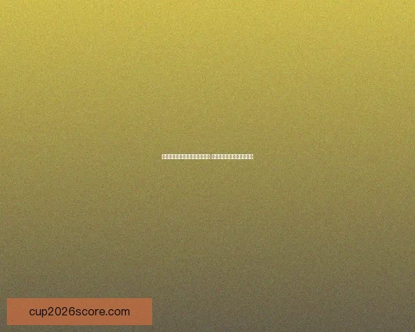 世界杯胜负竞猜投注策略全解析 精准预测助你赢取丰厚奖金