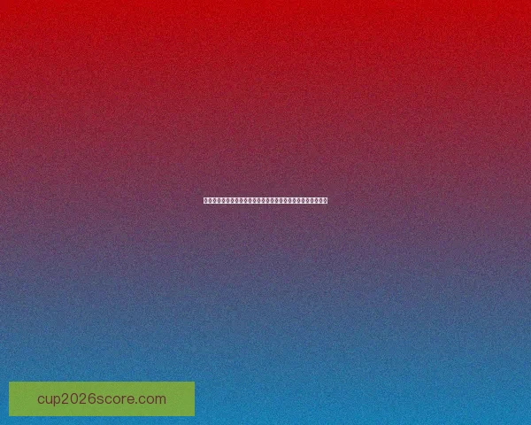 世界杯胜负竞猜平台全新上线，让你轻松预测赛果赢取丰厚奖励