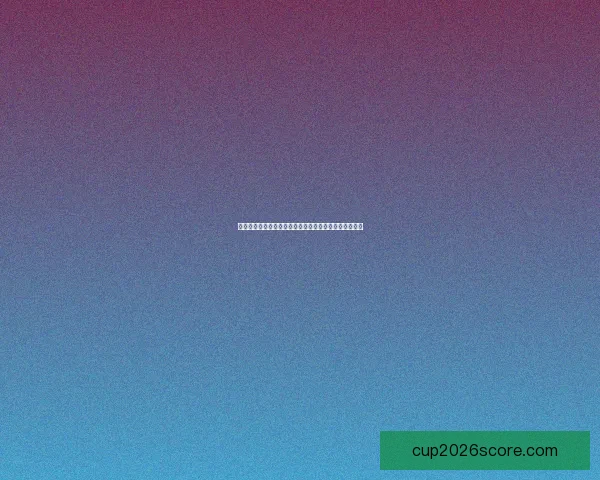 美加墨世界杯竞猜官网为您带来最新赛事预测与精彩分析