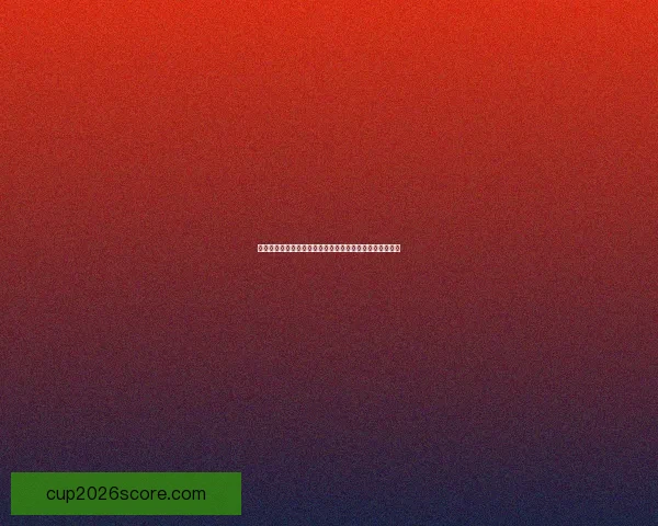 世界杯体育投注攻略：如何分析球队表现提升投注策略技巧