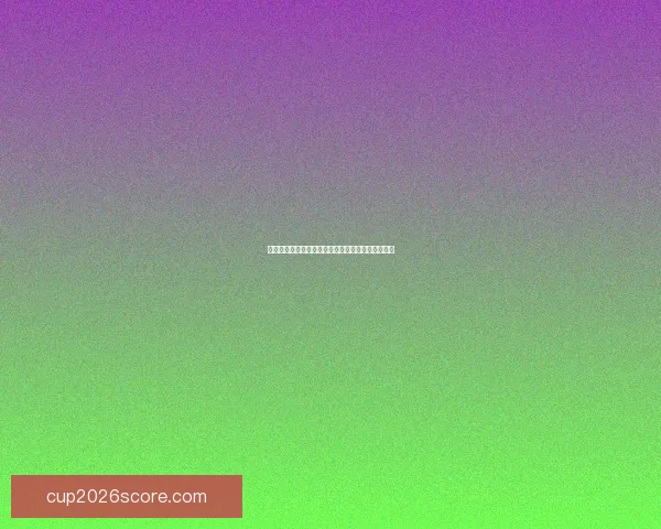 世界杯精彩比分预测平台助你精准竞猜赢取丰厚奖励